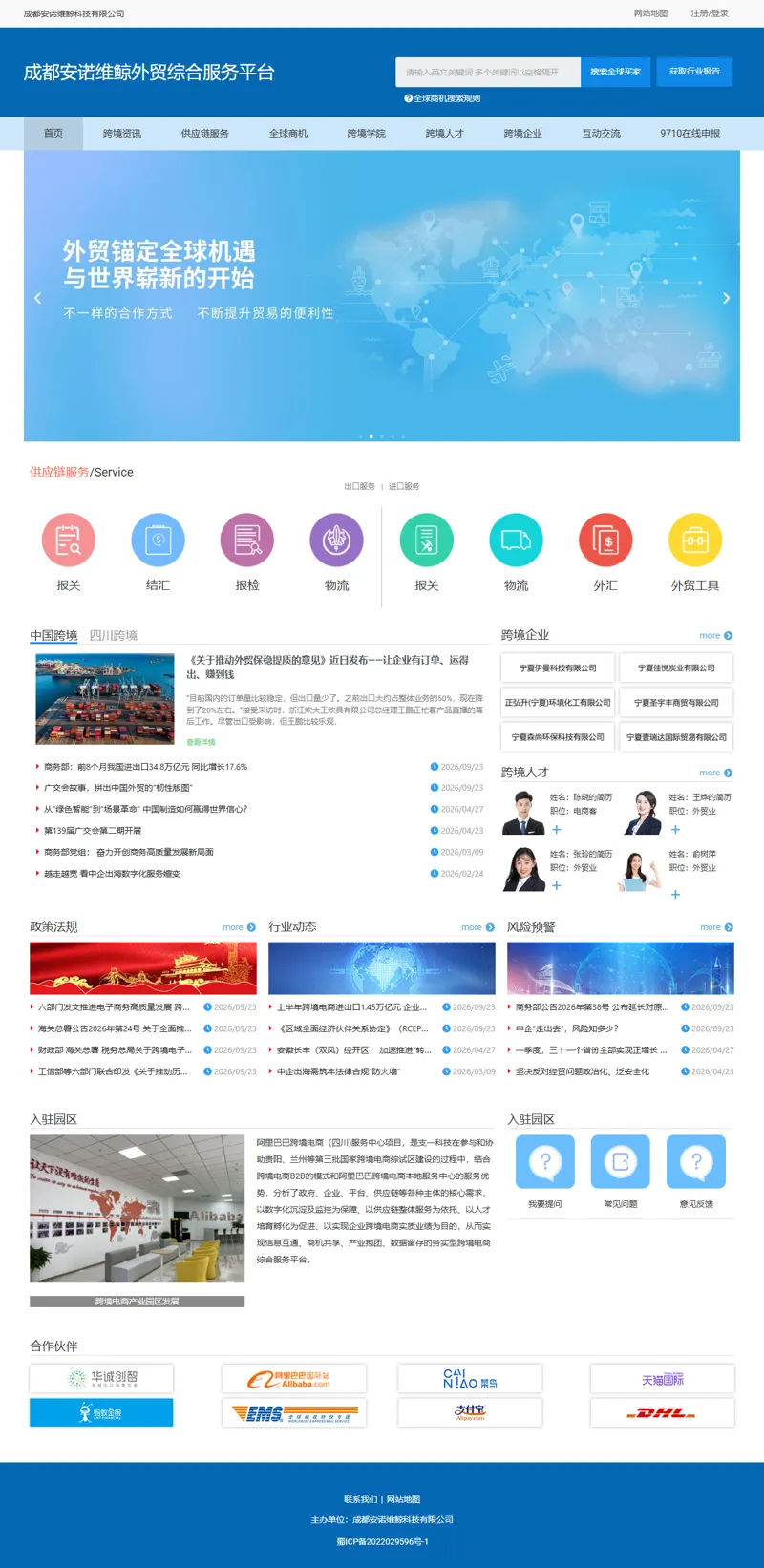 成都安诺维鲸科技有限公司 网页长截图